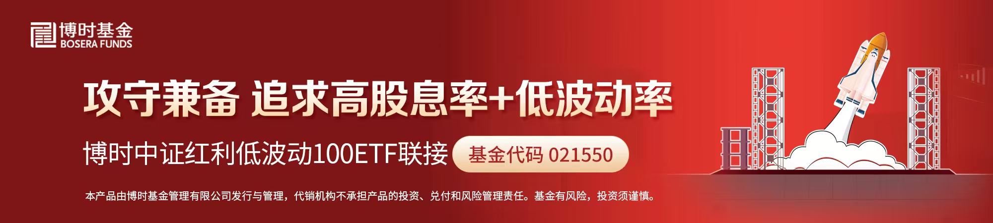 博时中证红利低波动100ETF联接基金