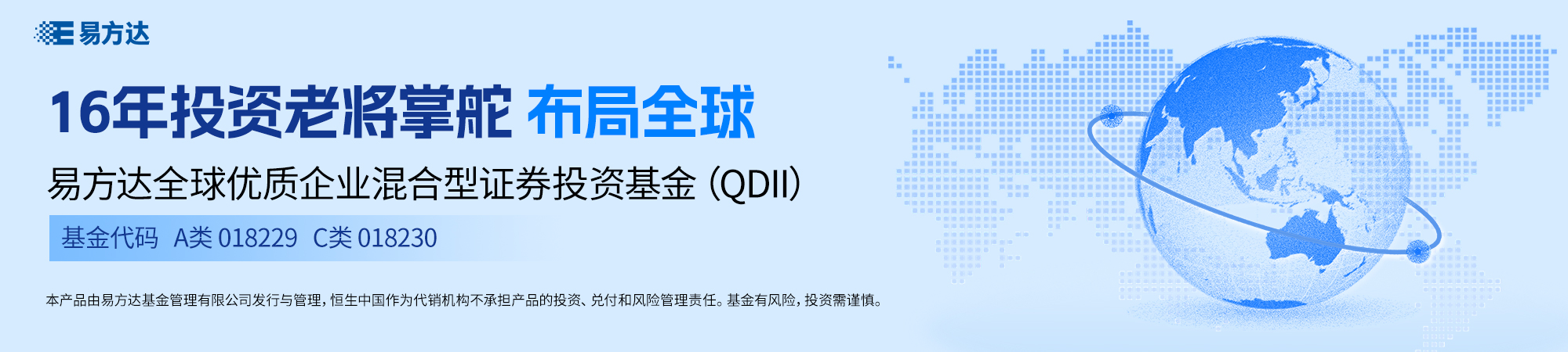 易方达全球优质企业混合证券投资基金(QDII)